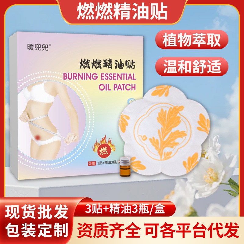 Manufacturer Wholesale Burning Essential Oil Patches, Light Posture Patches, Sanyang Warm Navel Moxibustion Patches, Belly Button Patches, Warm Moxibustion Patches, Mugwort Patches