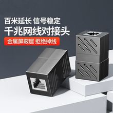 千兆RJ45网络直通头网线连接器对接头8P8C网线延长器rj45直通接头