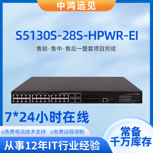 H3C Enterprise Switch S5130S-28S-HPWR-EI 24-port Power 4 10 Gigabit Optical poe Switch Wholesale