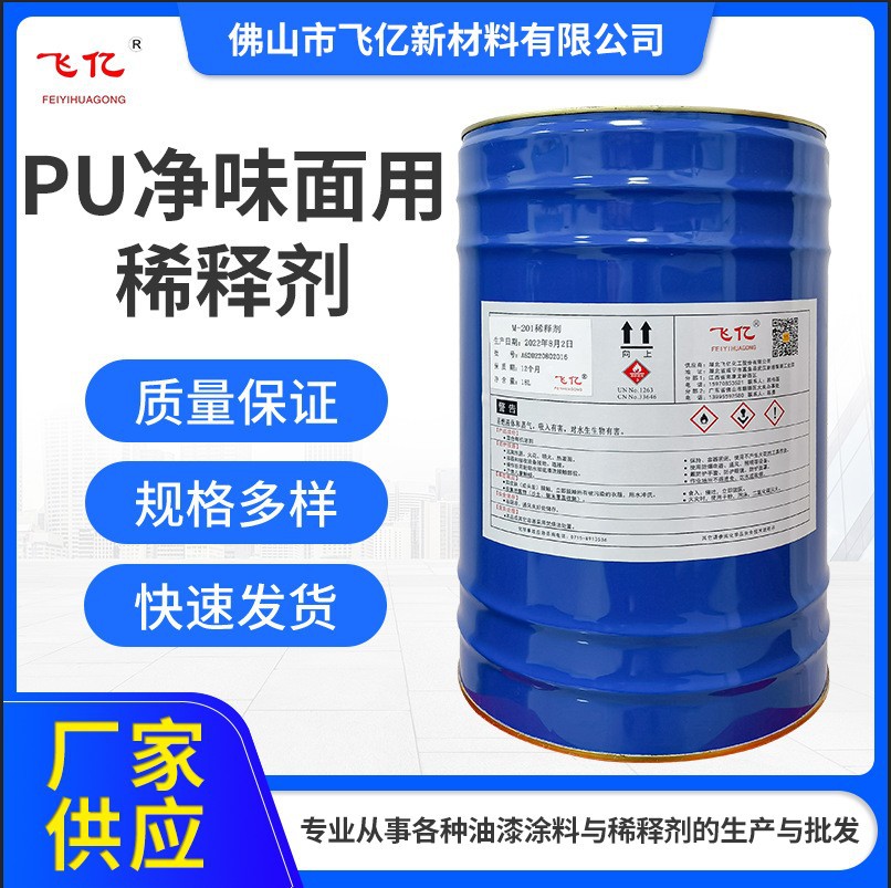 厂家直供家具漆PU净味面用稀释剂净味稀释剂家具漆稀释剂净味清洗