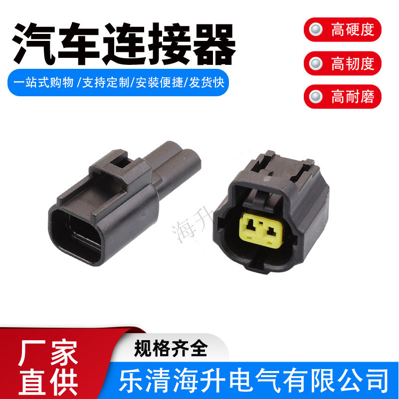 2孔汽车公母插头184000-1连接器184154-1接插件DJ7022H-1.8-21GN