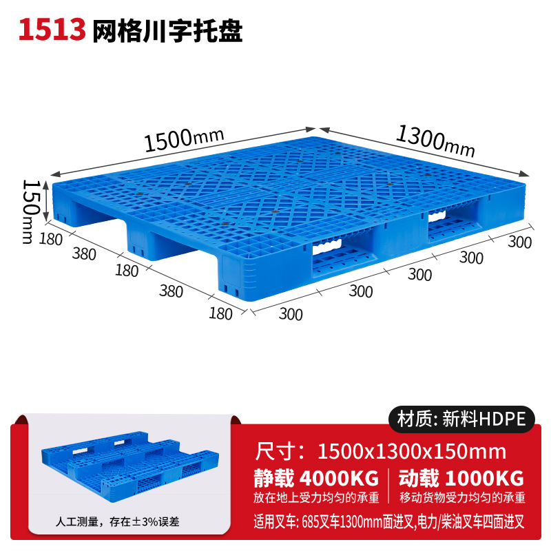メッシュ川字プラスチックパレット物流パレットフォークリフト専用プラスチックパレット倉庫床マット棚防湿マット