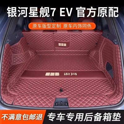 2026 Geely Galaxy Starship – Trunk Mat
