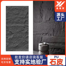 外贸轻质pu石皮户外薄款pu仿石材仿真文化石厨房装饰建材厂家直销