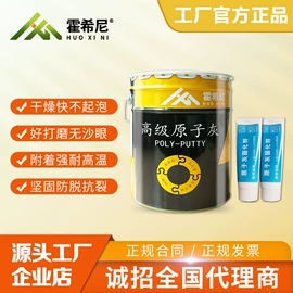 原子灰;腻子;船舶涂料