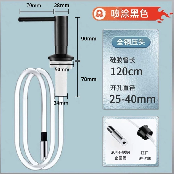 【SD10】Black-304 stainless steel large suction soap dispenser + 1 meter metal check valve extension pipe