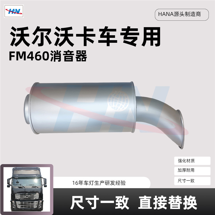 Fm460 silenciador 21383387 para la fábrica de piezas de camiones de la serie Volvo VOLVO