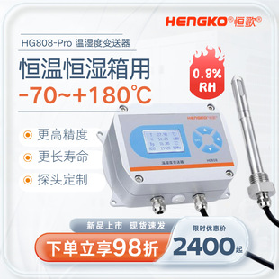 Hengge ±0.8% Rh High-Precision Temperature and Humidity Transmitter -70~180 ℃ Constant Temperature and Humidity Box Humidity Measuring Instrument