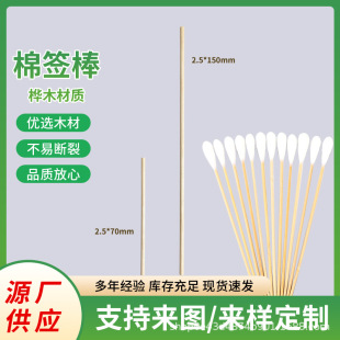 Factory in stock cotton swab wooden stick birch round stick 2.5mm70mm150mm solid wood wooden swab small wooden stick DIY handmade