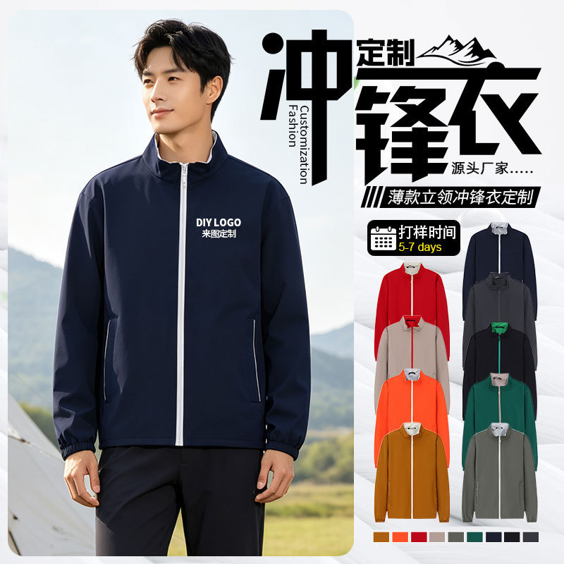 Custom-made corporate workwear jackets with logo printing, windproof and waterproof, breathable, and featuring a stand-up collar for business settings