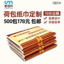荷包纸巾定 制餐巾纸定制可印logo广告宣传小荷包纸巾订 制钱夹纸