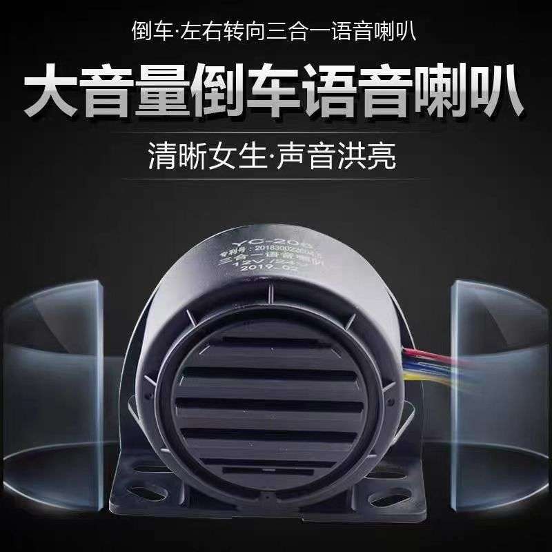 Waterproof Car and Truck Real-Person Voice Buzzer for Left and Right Turns, Reversing Horn, Three-In-One 12-Way Forklift and Loader