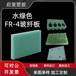 FR-4 glass fiber board epoxy board lithium battery insulation board wear-resistant glass fiber board water green epoxy resin processing