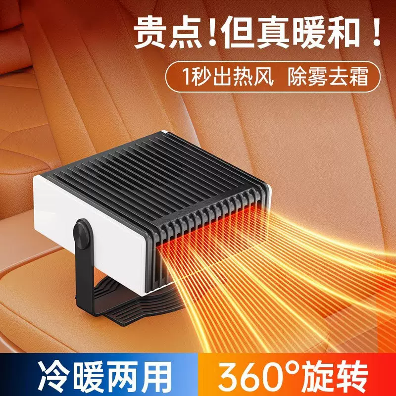 徕本车载暖风机12V汽车24V货车加热取暖器车内冬季速热暖风扇除雾