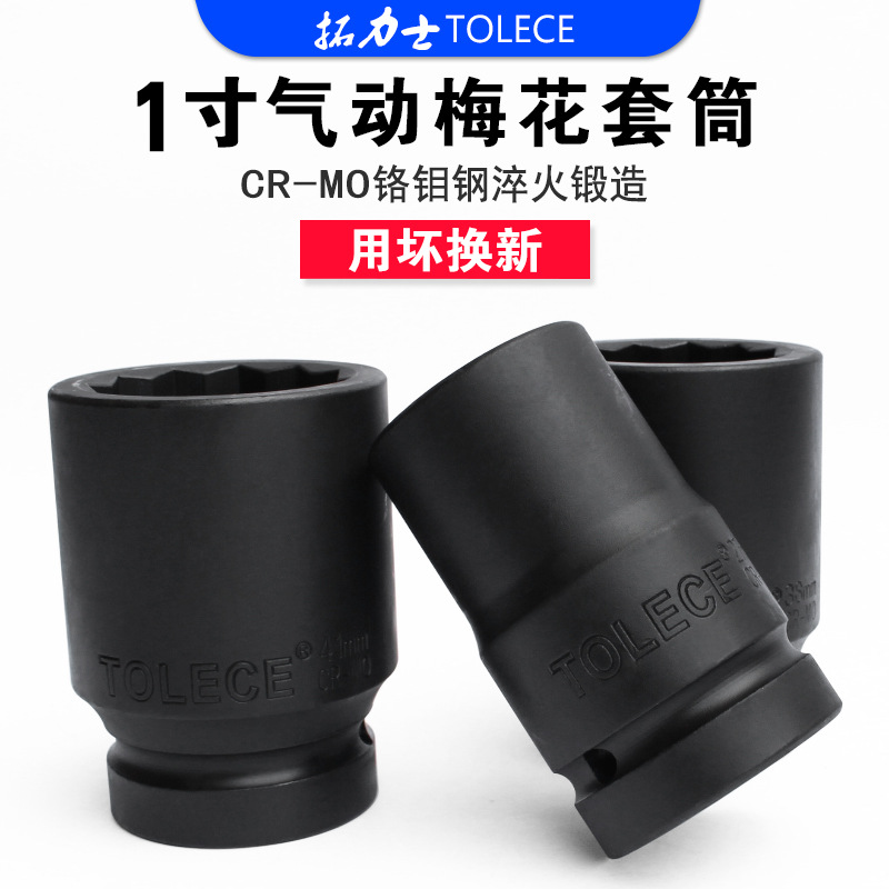 拓力士重型1寸气动梅花套筒12角套筒大风炮头55mm 电扳手梅花套头
