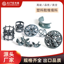 塑料鲍尔环散堆填料 CPVC泰勒花环PP环保球阶梯环散堆填料