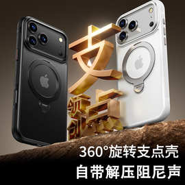 适用iPhone17pro手机壳360旋转MagSafe苹果防指纹支架带解压阻尼