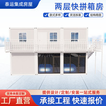 工地大厂出租住人移动房可拆卸简易临时快拼箱房双层模块组合房屋