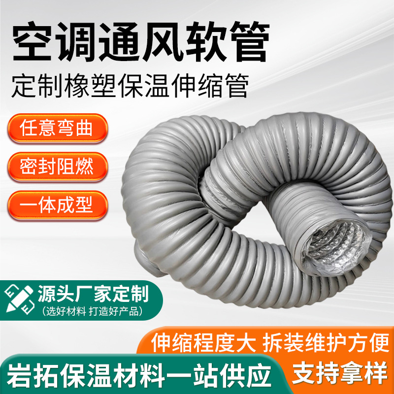 中央空调橡塑保温伸缩软管批发 通风保温软管铝箔伸缩软管软连接