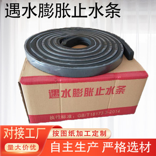 Expand Water Stop Strips When Exposed to Water, Putty Type Rubber Water Stop Strips, Product Type Rubber Water Stop Strips 20*30 Manufacturers