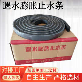 遇水膨胀止水条填缝腻子型橡胶止水带制品型橡胶止水条20*30厂家
