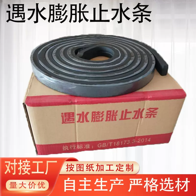 遇水膨胀止水条填缝腻子型橡胶止水带制品型橡胶止水条20*30厂家