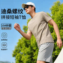 夏季新款迪桑螺纹拼接短袖T恤吸湿速干圆领男女同款运动休闲百搭