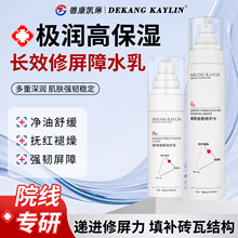 敏感肌修护水乳套装褪红舒敏屏障维稳补水保湿控油舒缓肌肤高保湿