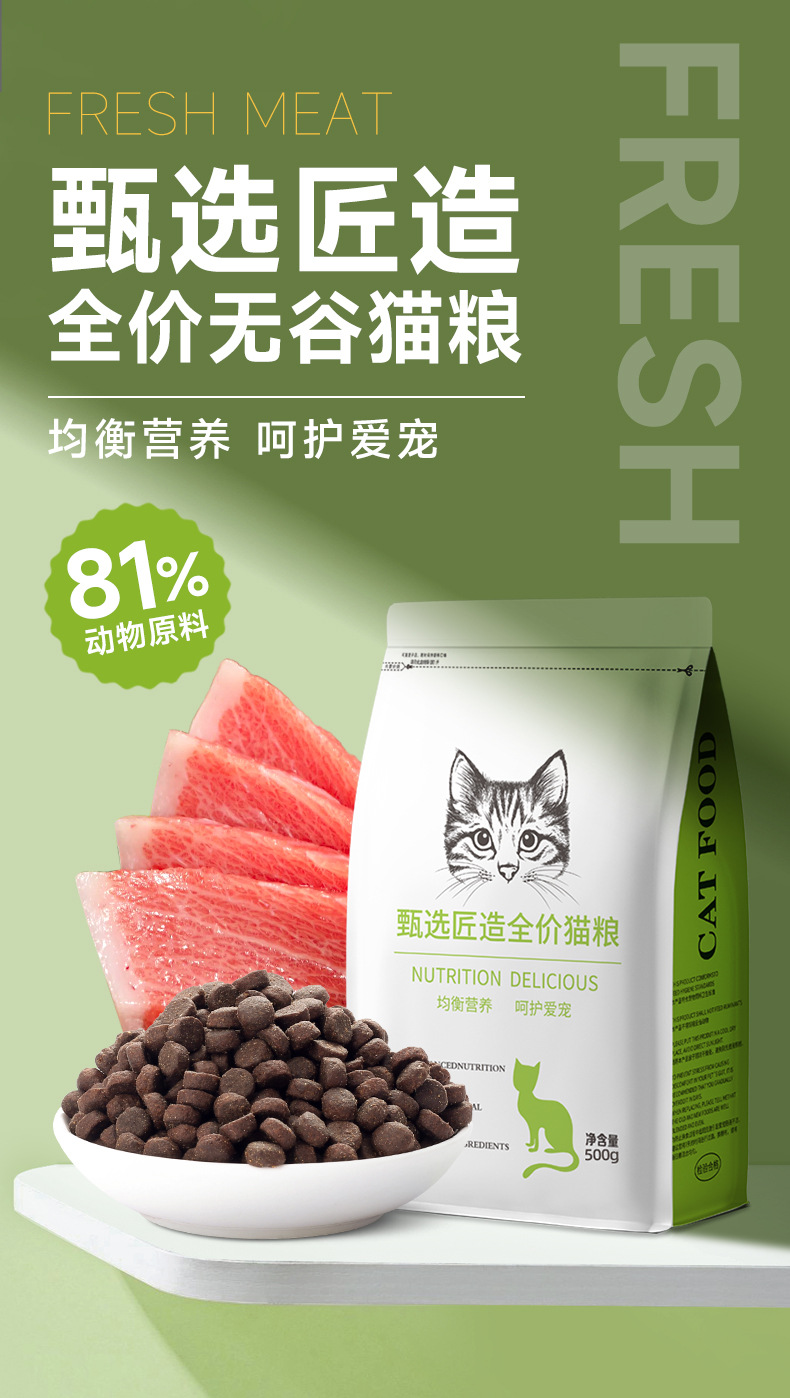 猫头主粮通用详情_01(1)