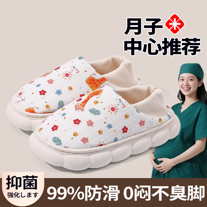 月子鞋夏季薄款透气67月份孕妇产妇产后春秋软厚底防滑包跟拖鞋女|undefined