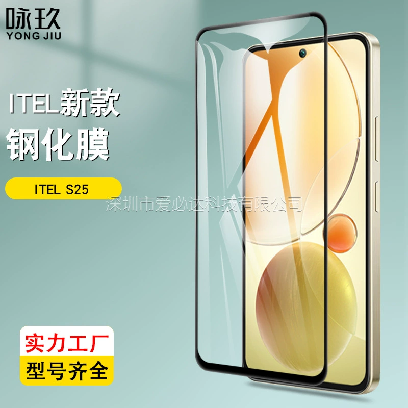 [Подходящий для ITEL S25/S24 полноэкранная стеклянная пленка itel P65/P55T/A80]