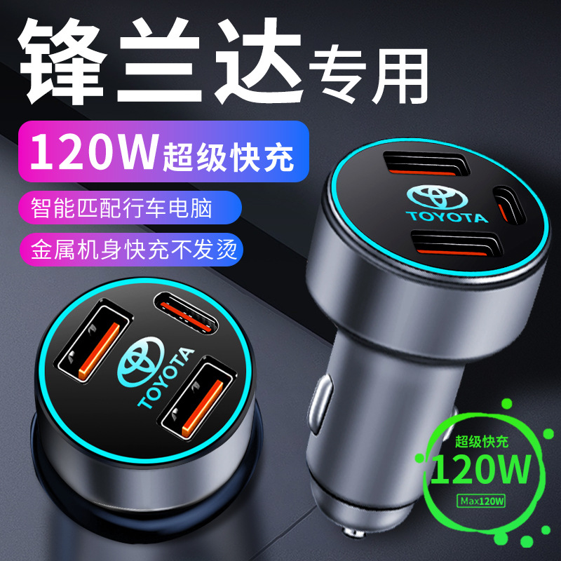 适用丰田锋兰达车载充电器点烟器转换插头超级快充车充车用品大全