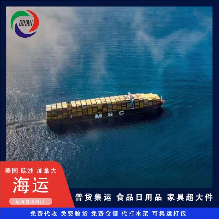 深圳到欧洲加拿大海运空运铁路 散货拼箱 双清包税 国际物流