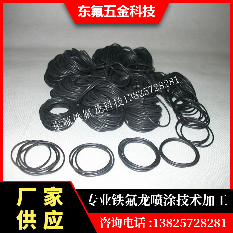 O形圈喷铁氟龙喷涂加工橡胶圈特氟龙喷涂加工