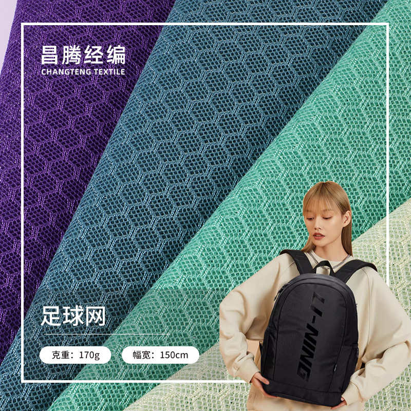 加工定制 新款170克足球网吸湿速干 运动服篮球服帽子布料