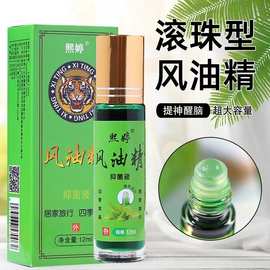 熙婷 滚珠型风油精 12ml 防蚊止痒清凉提神醒脑抑菌液防蚊叮咬