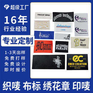 厂家定做布标logo高密度家纺服饰唛头服装领标定制外贸单织唛织标-阿里巴巴