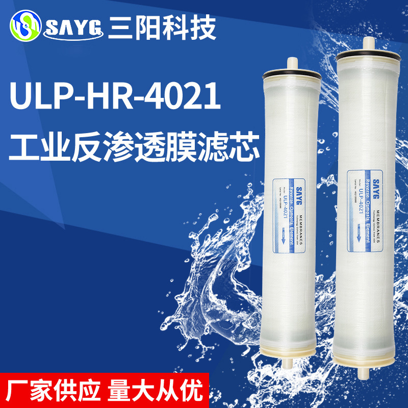 家用ro反渗透净水机滤芯ULP-HR-4021厂家定制大流量滤水器滤芯