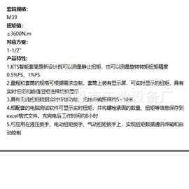 高硬度耐磨 KTS-M39 智能扳手套筒 管道法兰螺母精准拆装配件