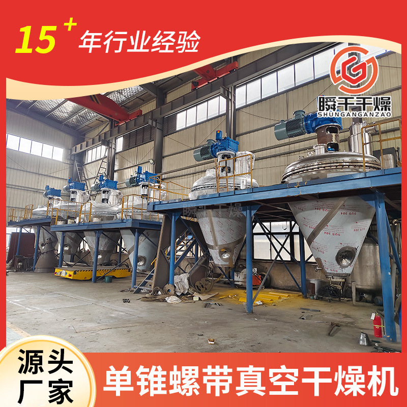 ZKG-150升热水加热钛材材质单锥干燥机聚乙烯硅烷干燥机