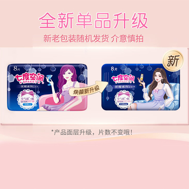 Seven Degrees Space wholesale and retail elegant overnight sanitary pads 338mm breathable quc8808