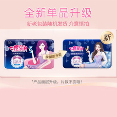 Seven Degrees Space wholesale and retail elegant overnight sanitary pads 338mm breathable quc8808