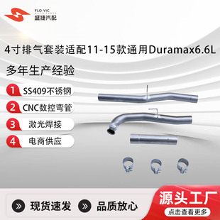 4inch Exhaust Pipe Set Adapted to 2011-2015 Universal Duramax 6.6L Displacement Cat&Dpf