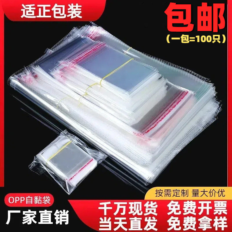 opp bag self-adhesive bag thickened transparent plastic film packaging bag jewelry clothing opp self-sealing bag card bag