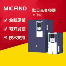 MICFIND默贝克MT500系列矢量变频器1.5/2.2/4/5.5/7.5/11KW