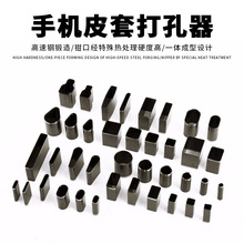 手机皮套打孔套装DIY短头花样冲套装皮革冲孔打洞24/39/52/55孔款
