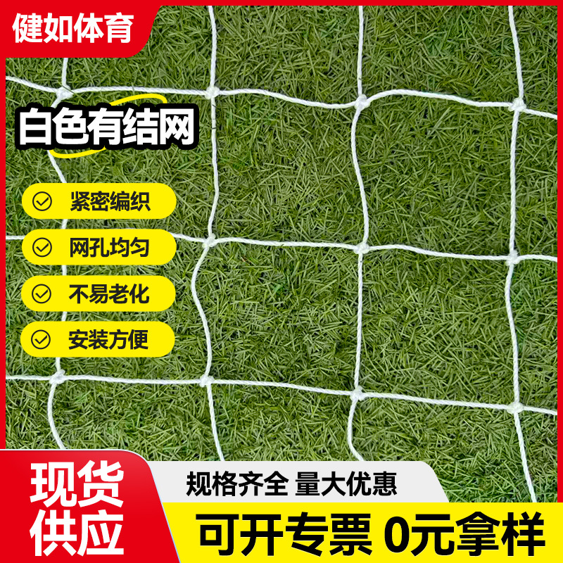 厂家直销PE聚乙烯有结篮球场围网足球场围网体动场围网球场围网