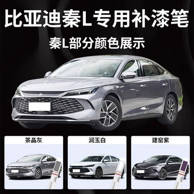 Car wax, Byd Qin L Touch-Up Pen