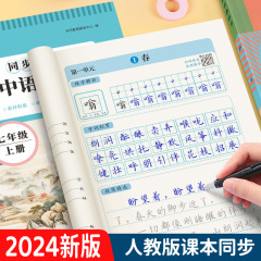 中学の国語の教科書の同期の字の帖の七八九年級の人教版の正楷は字の帖の中学生の楷書を練習して字を練習します。