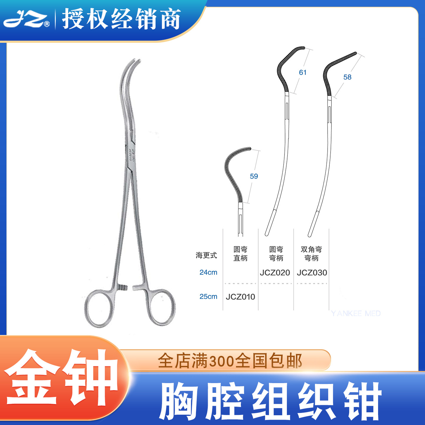 上海金钟胸腔组织钳JCZ030角弯柄海更式JCZ010心耳钳心胸外科器械